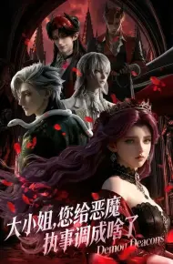 大小姐你给恶魔执事调成啥了