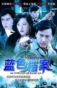 蓝色档案2008