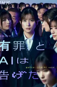 有罪，AI如此宣判