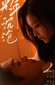 光年沉沦