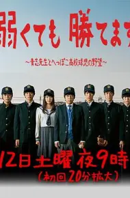即便弱小也能获胜