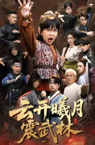 换亲后我的武圣外挂藏不住了