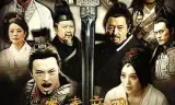 大秦帝国之纵横