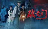 破玄门
