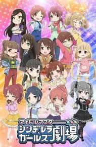 偶像大师灰姑娘女孩剧场第一季