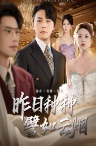 昨日种种譬如云烟