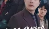归国后,我撕碎妻子的谎言