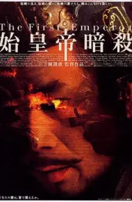 荆轲刺秦王
