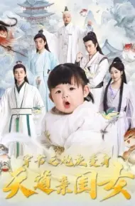 穿书之炮灰变身天道亲闺女