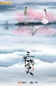 三千鸦杀