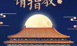 闯关吧！ 请指教