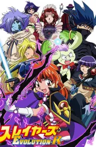 秀逗魔导士EVOLUTION-R