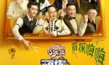 萌探探探案 第二季