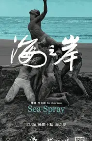 海之岸