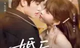 婚后对她心动