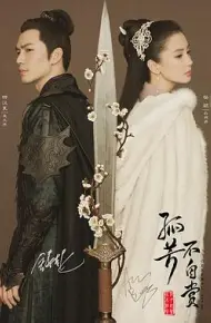 孤芳不自赏