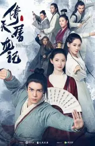 倚天屠龙记2019