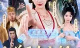逆天大小姐，和谁都能五五开