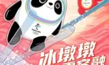 我们的冬奥