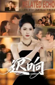 迟响