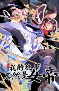 我的徒弟居然是女帝 动态漫画