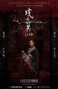皮囊（预告片）