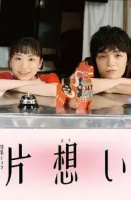 单恋