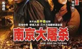 南京1937