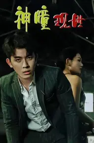 异能觉醒之召唤女神系统