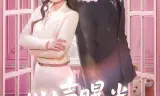 心声曝光，神兽奶团带冤种爹逆袭