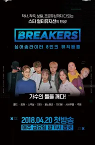 Breakers