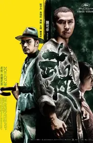 武侠（粤语版）