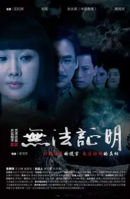 无法证明