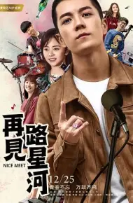 再见路星河