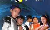 快乐星球第二部
