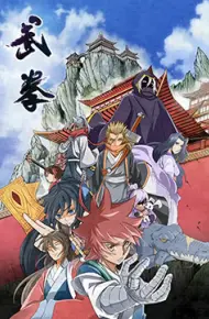 武拳