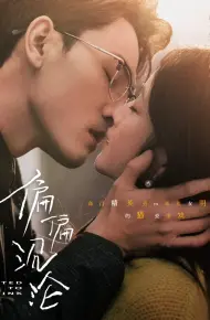 偏偏沉沦