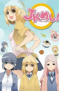 女高中生给你做饭了