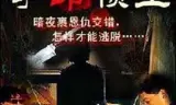 奪命債主