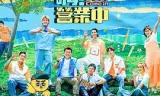 嗨！营业中 第二季