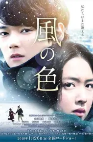 风之颜色