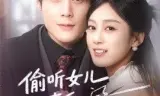 偷听女儿心声后我成人生赢家