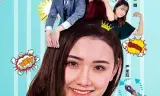 好好谈恋爱2