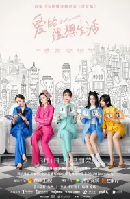 爱的理想生活网络版