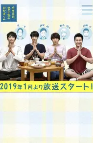 广告公司男子宿舍的料理日常