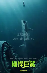 空中巨鲨