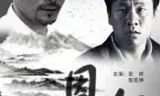 恩怨