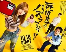 爆红到死吧