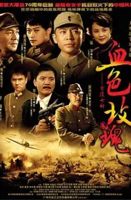 血色玫瑰