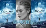诸神的黄昏 第三季